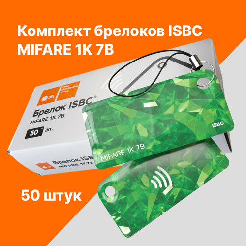 Брелок ISBC MIFARE 1K 7B Самоцветы; Изумруд, 50 шт, арт. 121-51111 брелок с rfid меткой uid для mif 1k s50 13 56 мгц записываемый блок 0 hf iso14443a используется для копирования карт 5 10 шт