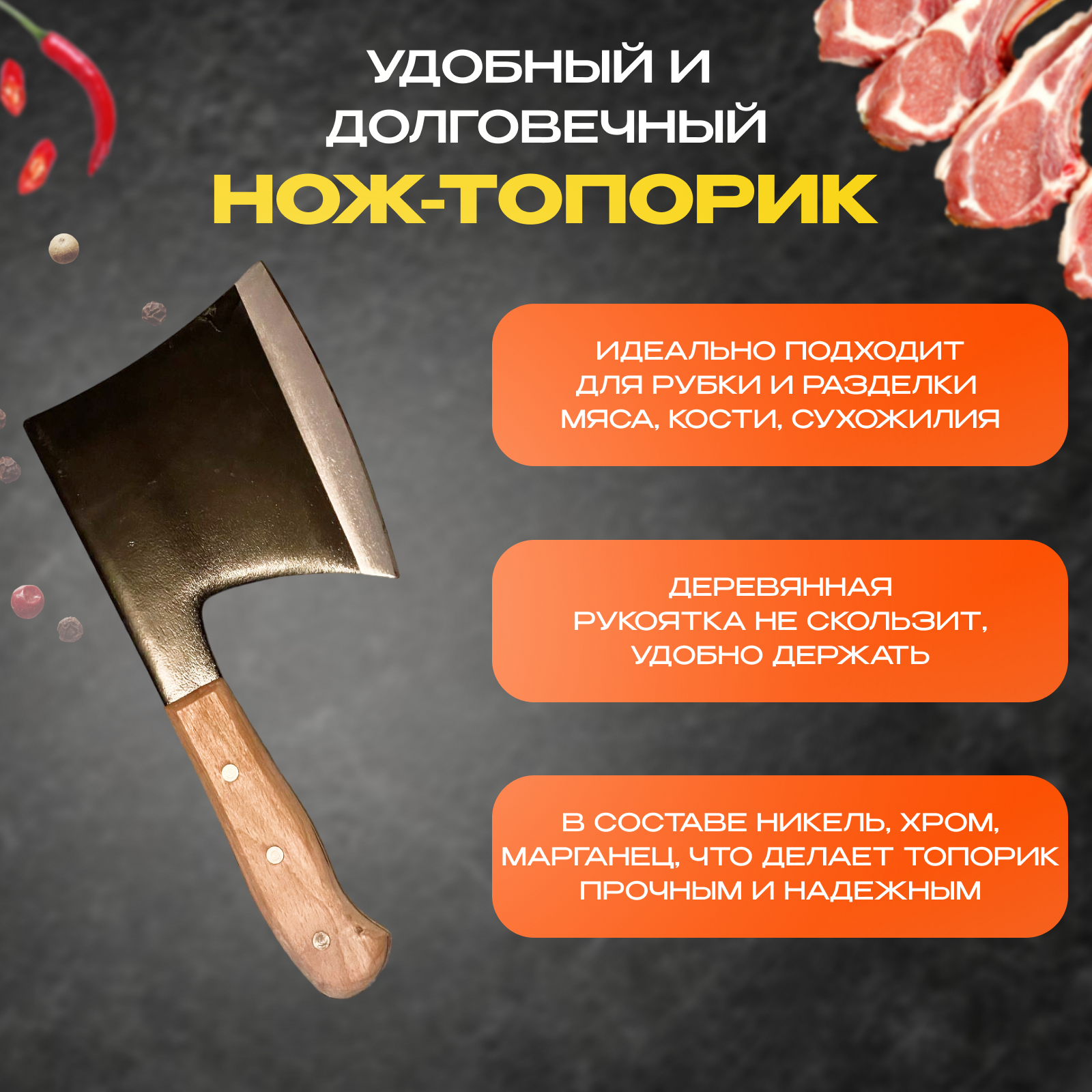 Нож топор кухонный для рубки и разделки мяса