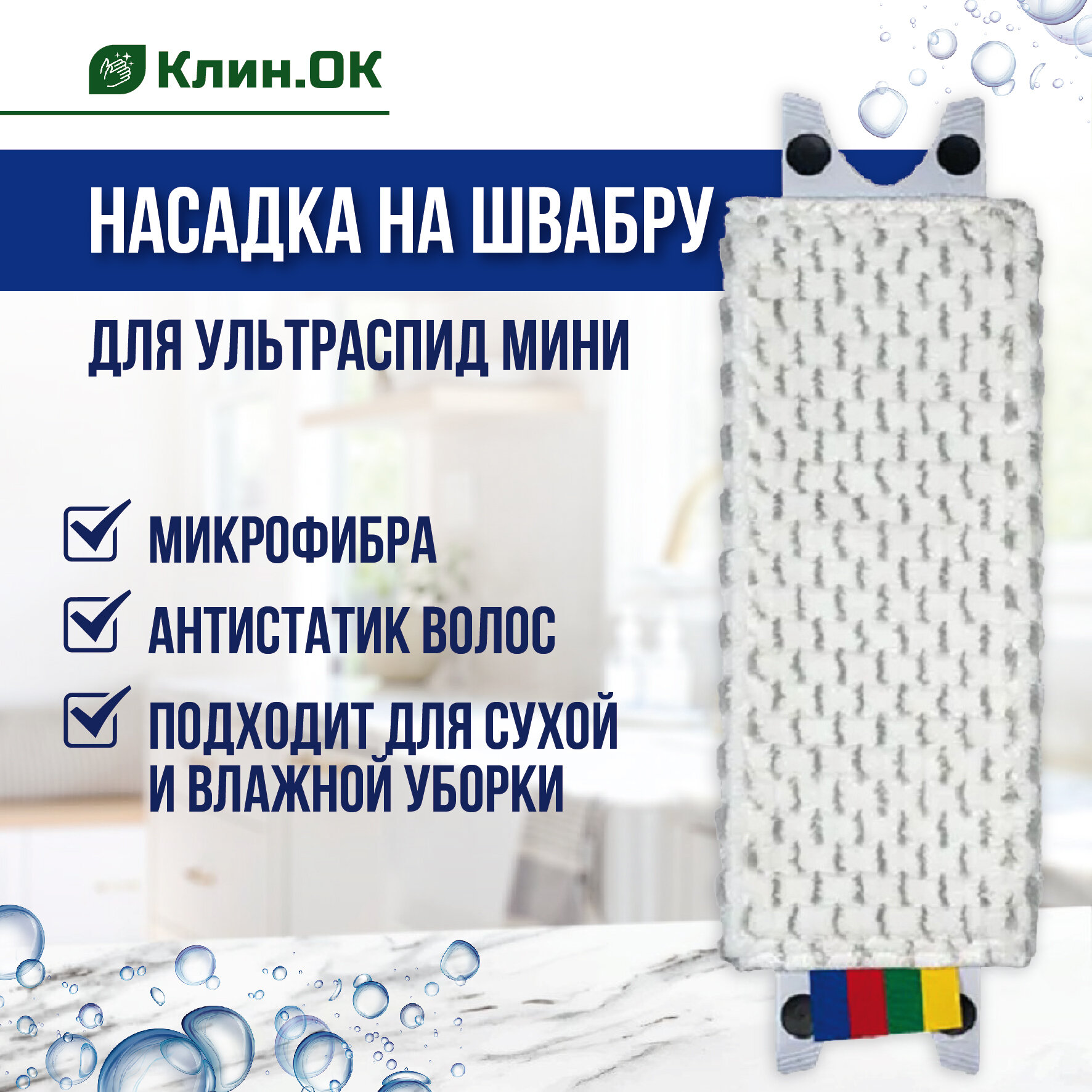 Насадка моп для швабры Vileda Professional УльтраСпид Мини МикроЛайт, микрофибра, 34х10 см