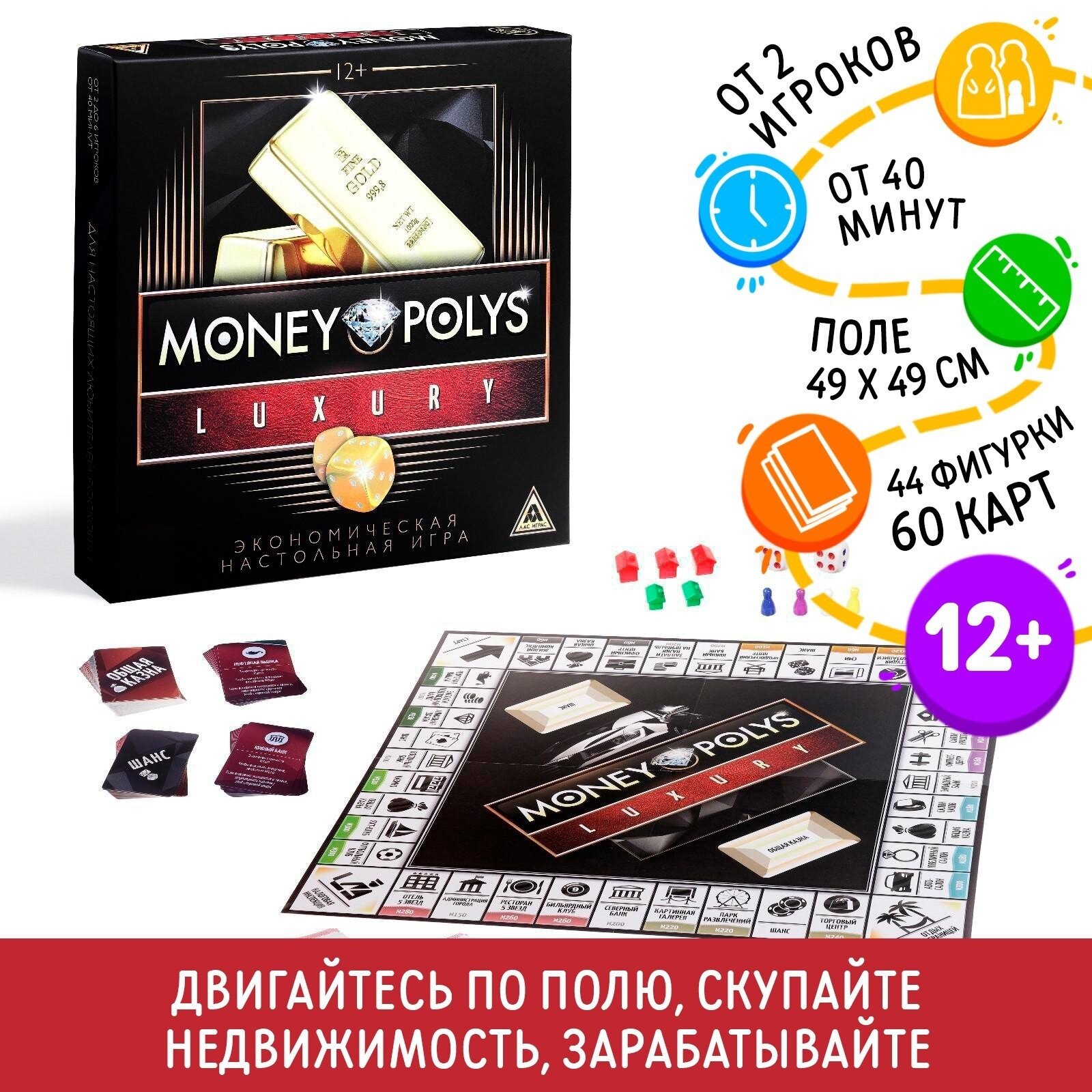 Экономическая игра "MONEY POLYS. Luxury", 12+