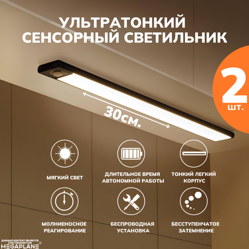 Светильник с датчиком движения, беспроводной светодиодный USB-ночник на аккумуляторе, перезаряжаемая LED лампа белый холодный, 30 см Черный-2 шт.