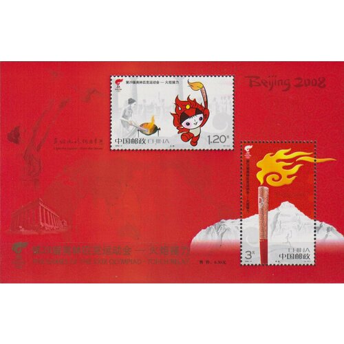 Почтовые марки Китай 2008г. Эстафета олимпийского огня Спорт, Олимпийские игры MNH