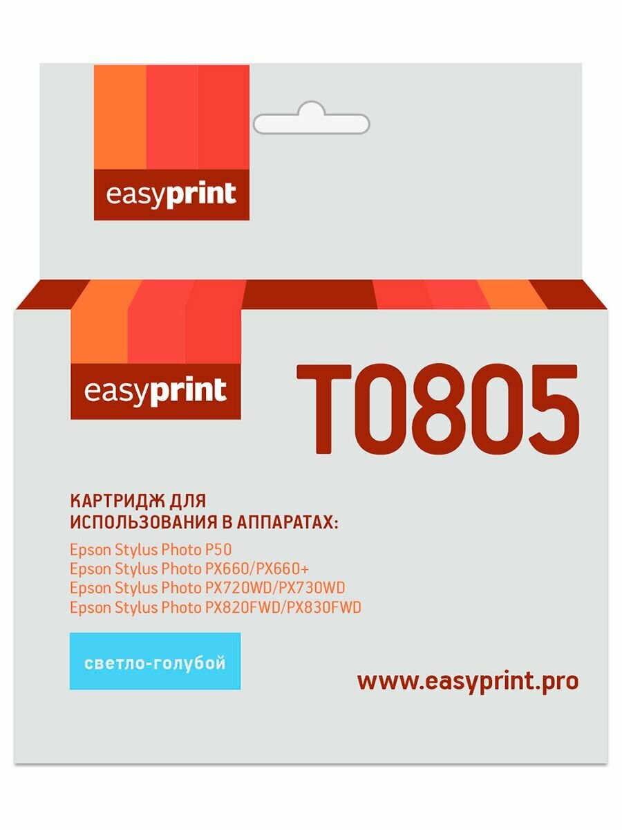 Картридж струйный EasyPrint IE-T0805