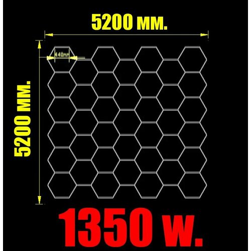 Комплект 1350w. 5200х5200 мм. модульное светодиодное освещение 