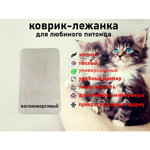 Мягкий, высоковорсовый коврик для животных Новостройка 80*50