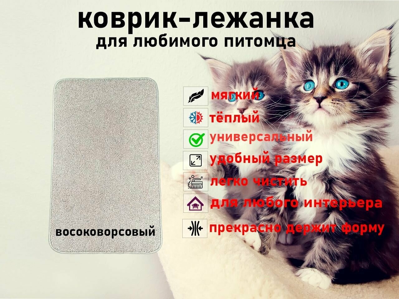 Мягкий, высоковорсовый коврик для животных Новостройка 80*50 - фотография № 1