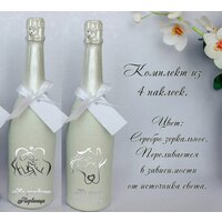Виниловая наклейка на свадебные бутылки (Первенец и годовщина)