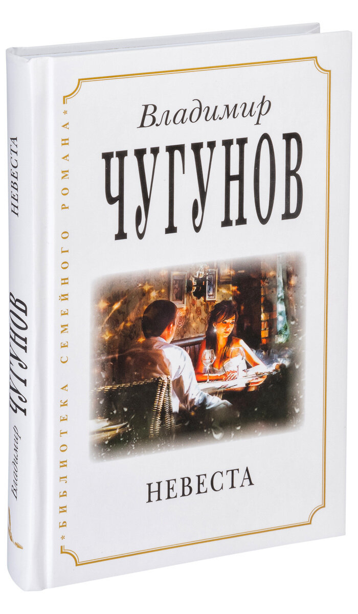Невеста. Из цикла "Наследники" - фото №7