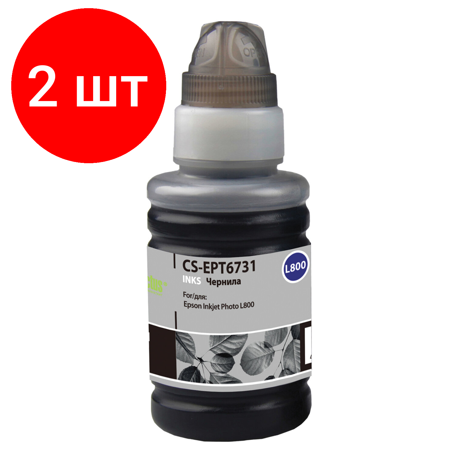 Комплект 2 шт, Чернила CACTUS (CS-EPT6731) для СНПЧ EPSON L800/L810/L850/L1800, черные, 0.1 л