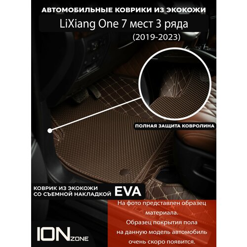 Автомобильные 3д коврики из экокожи LiXiang One 2019-2023 7 мест 3 ряда