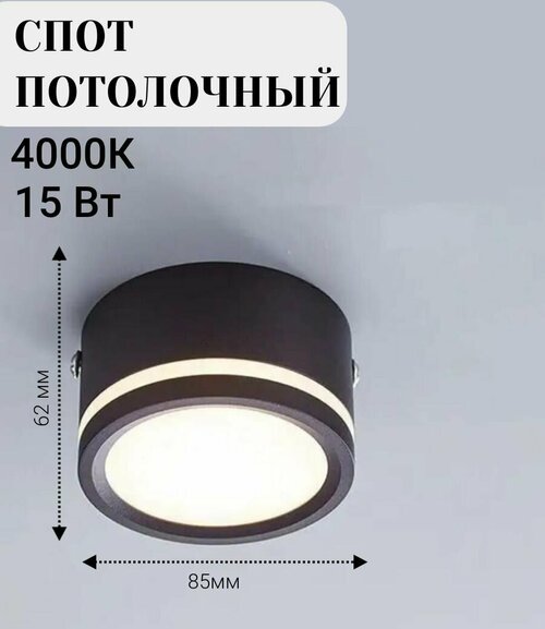 Светодиодный потолочный светильник 62х85 мм 15 Вт для спальни, гостиной, кухни Потолочный светильник Черный