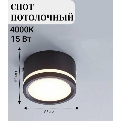 Светодиодный потолочный светильник 62х85 мм 15 Вт для спальни гостиной кухни Потолочный светильник Черный 1099₽