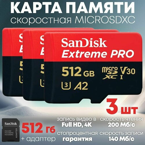 Карта памяти SanDisk MicroSDXC 512GB Extreme Pro (SDSQXCD-512G-GN6MA) - SD карта для телефона, фотоаппарата - флешка 512 Гб - 3 шт. карта памяти sandisk micro sdxc extreme 512gb без адаптера sdsqxav 512g