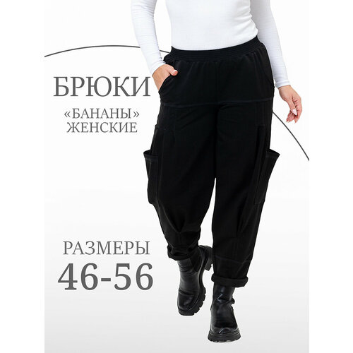 фото Брюки бананы натали, размер 46, черный