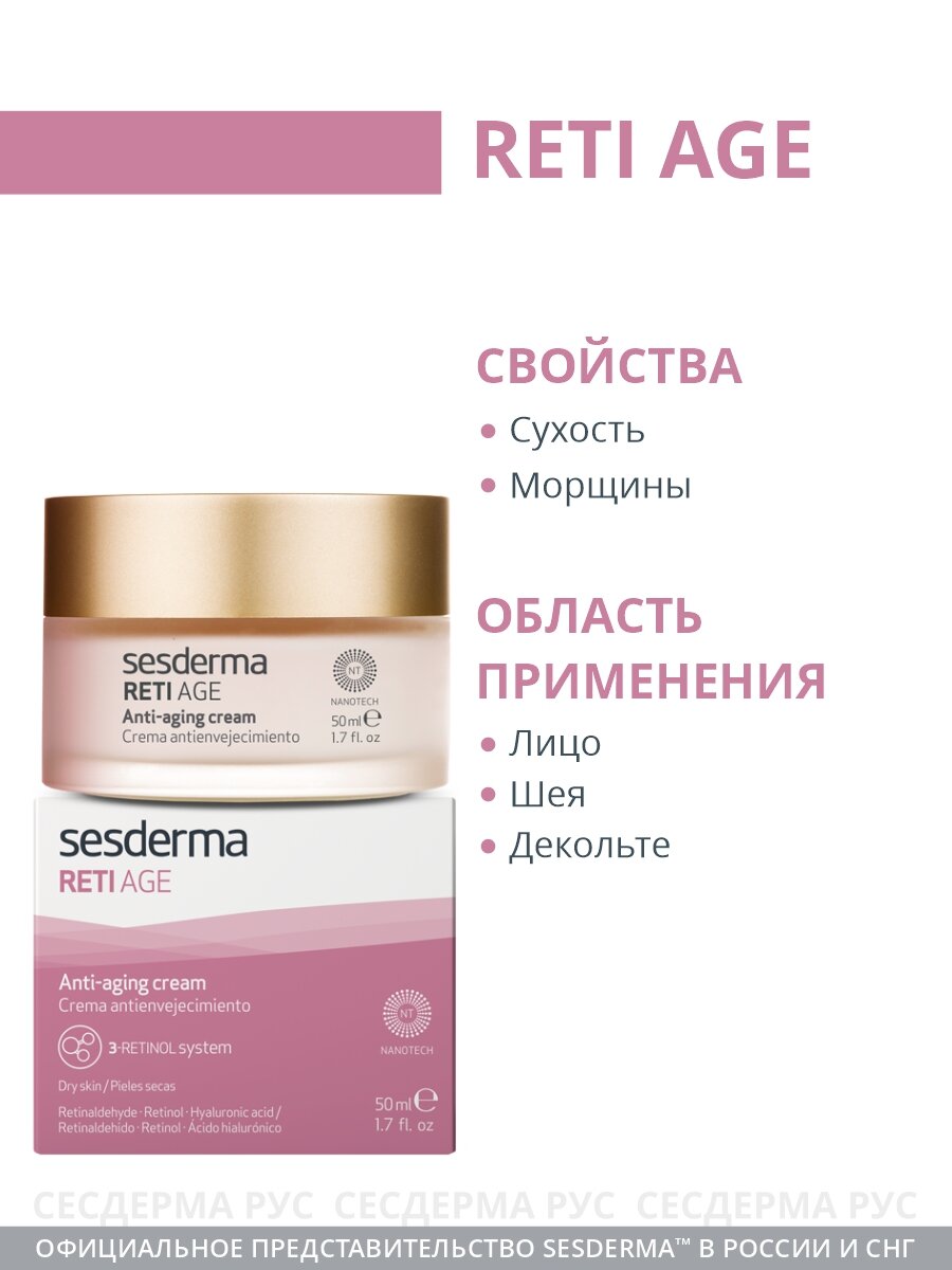 Sesderma Антивозрастной крем , 50 мл (Sesderma, ) - фото №6