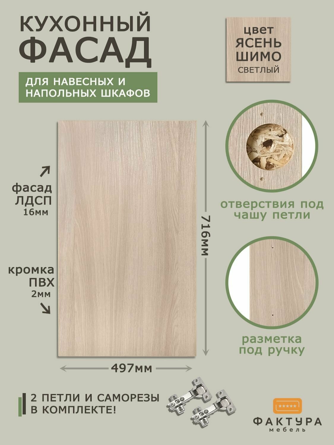 фото Фасад кухонный 716 497 ясень шимо светлый