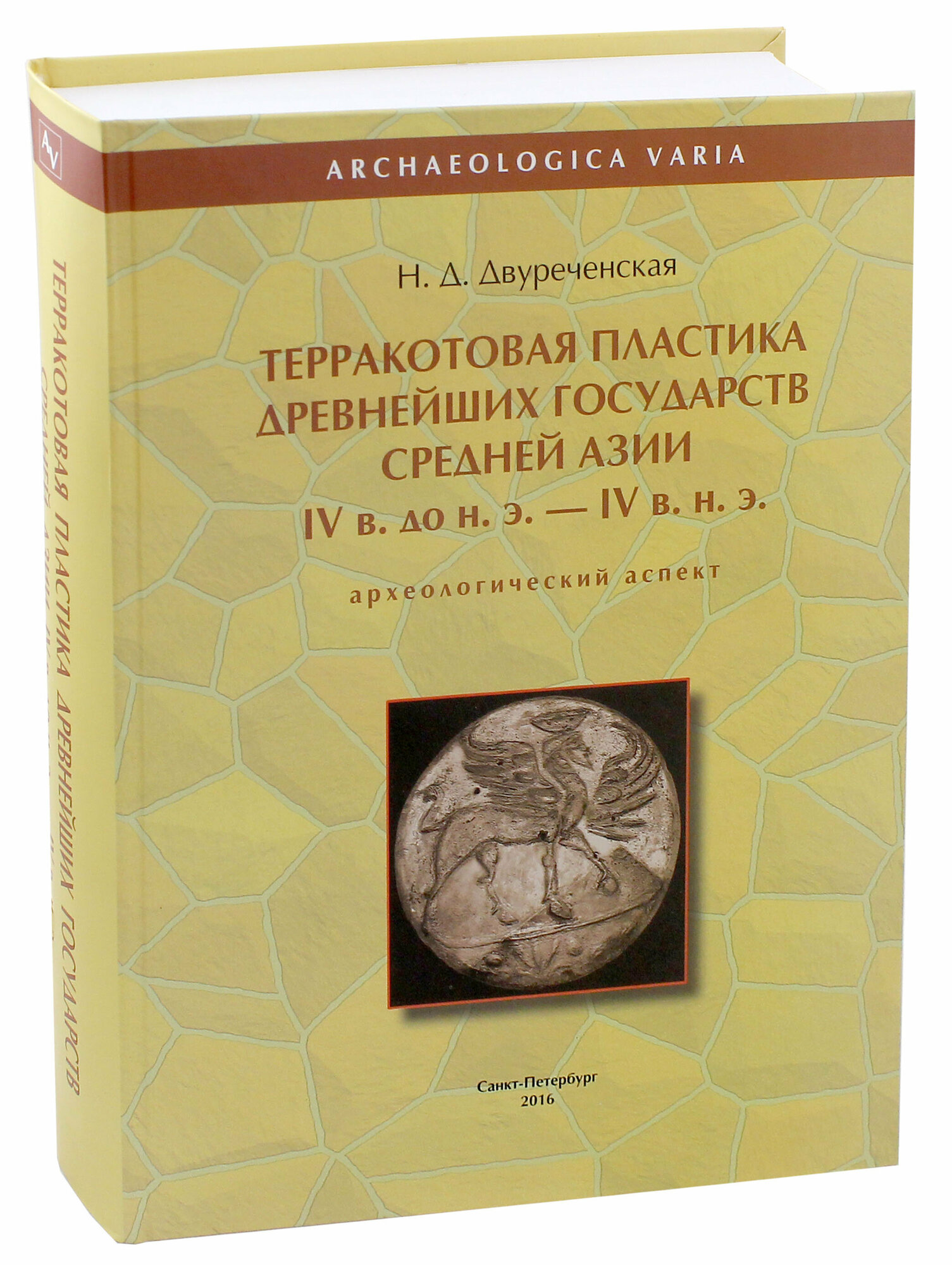 Терракотовая пластика древнейших государств Средней Азии IV в. до н. э. - IV в. н. э. - фото №3