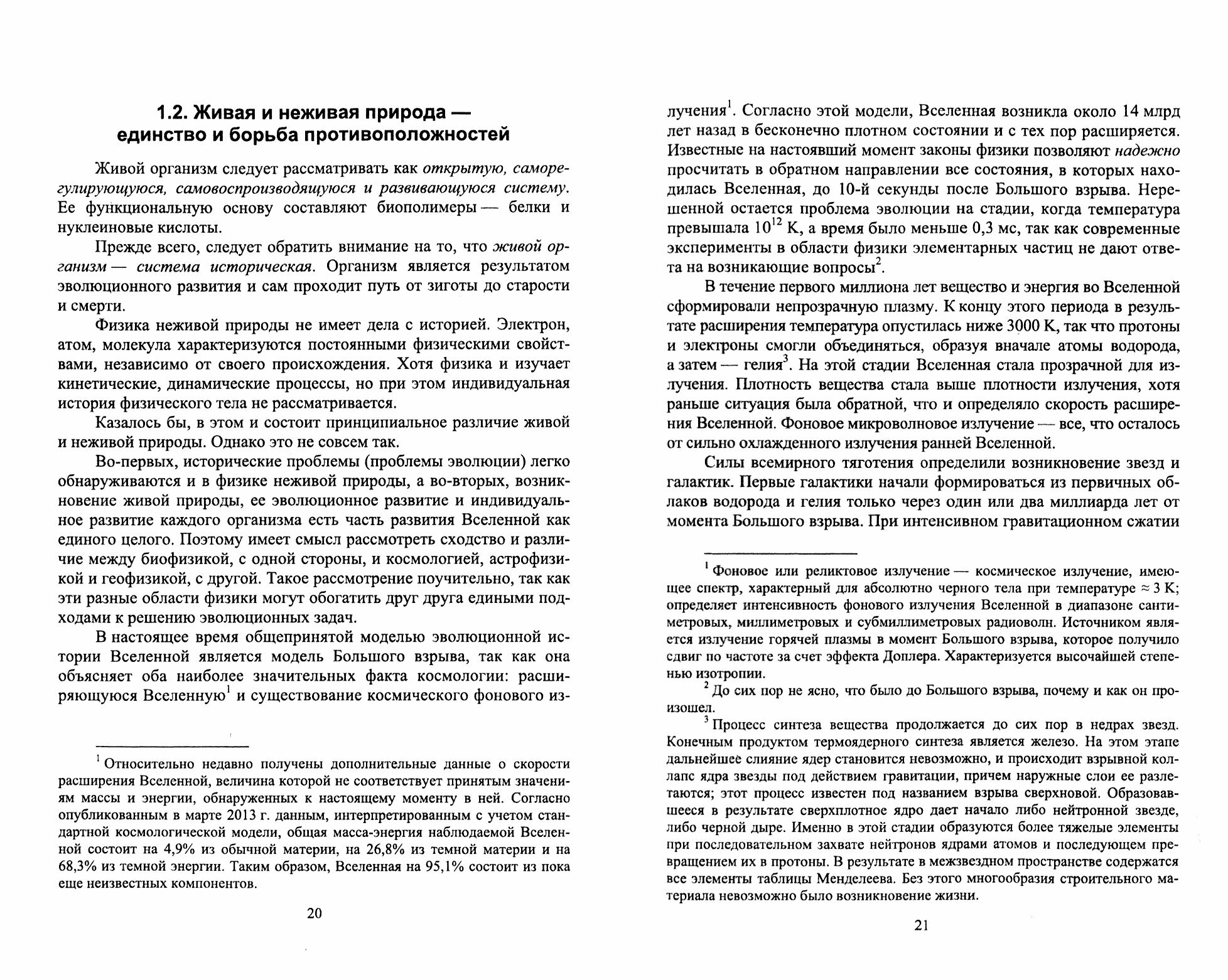 Введение в биофизику для электро- и радиоинженеров. Учебное пособие - фото №4