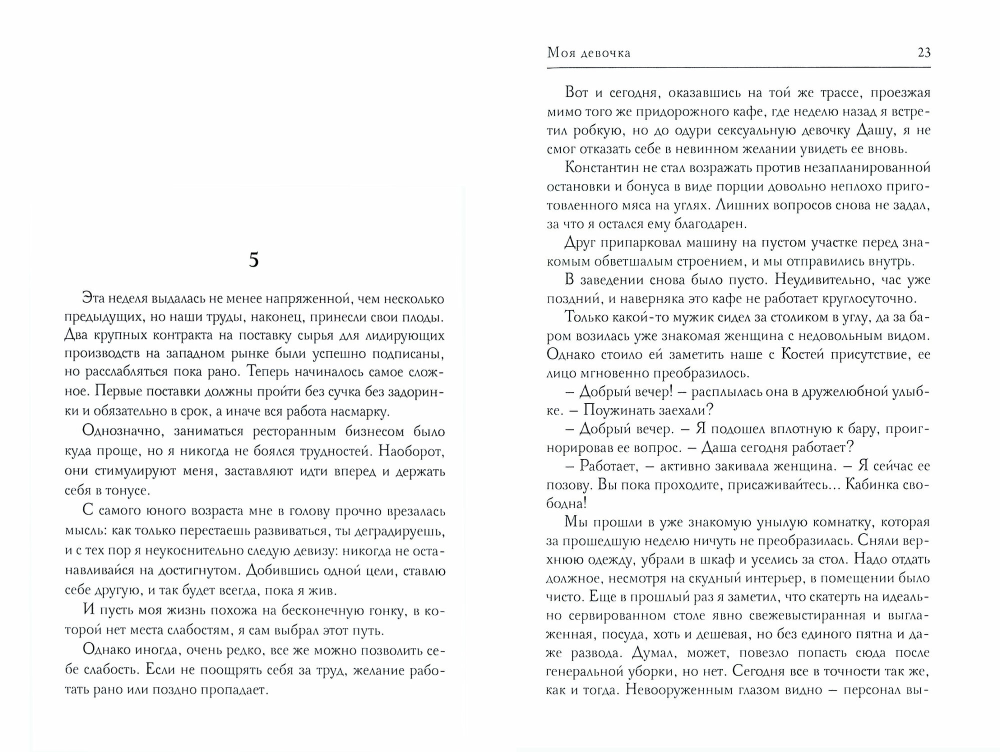 Моя девочка (Гетта Юлия) - фото №2