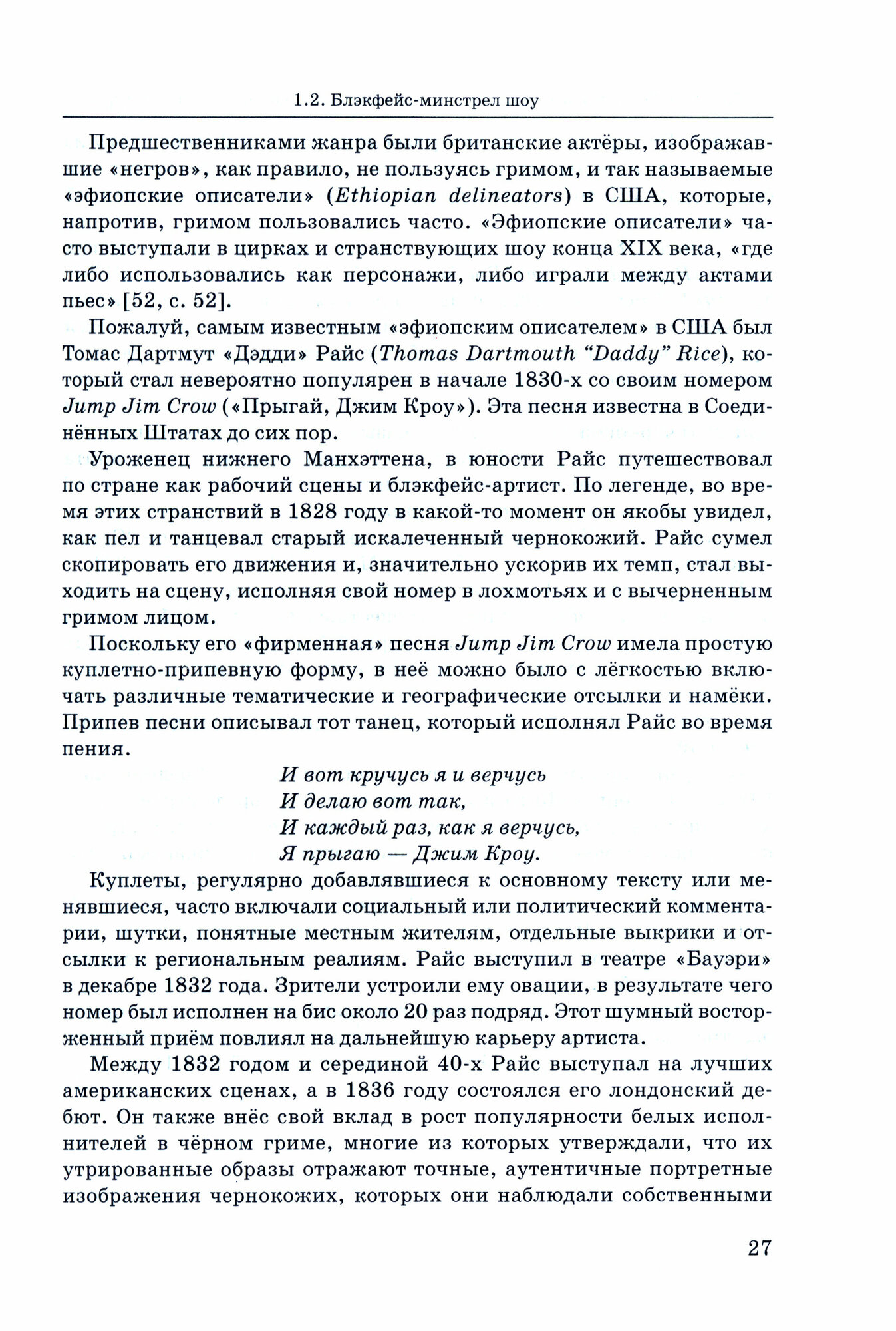 История мюзикла Бродвея в контексте социокультурной среды. Монография - фото №4