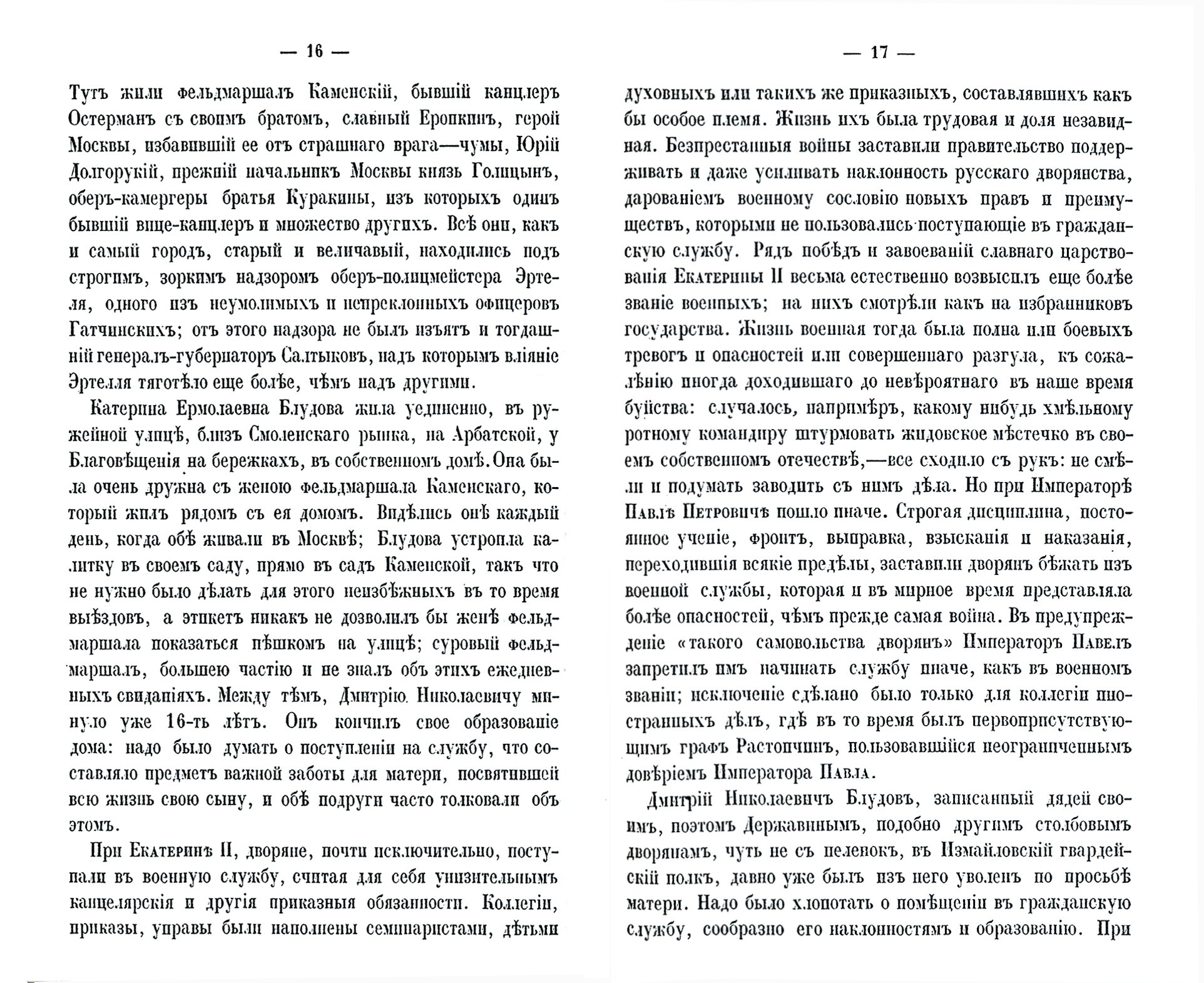 Граф Блудов и его время Царств.импер.Александра I - фото №2