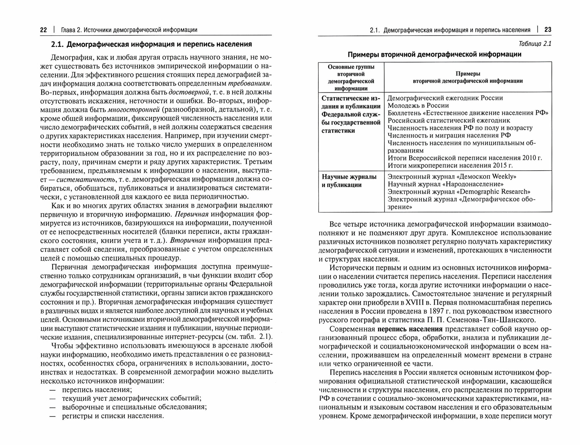 Демография. Учебник (Саблуков Александр Валентинович, Половнев Андрей Викторович) - фото №3