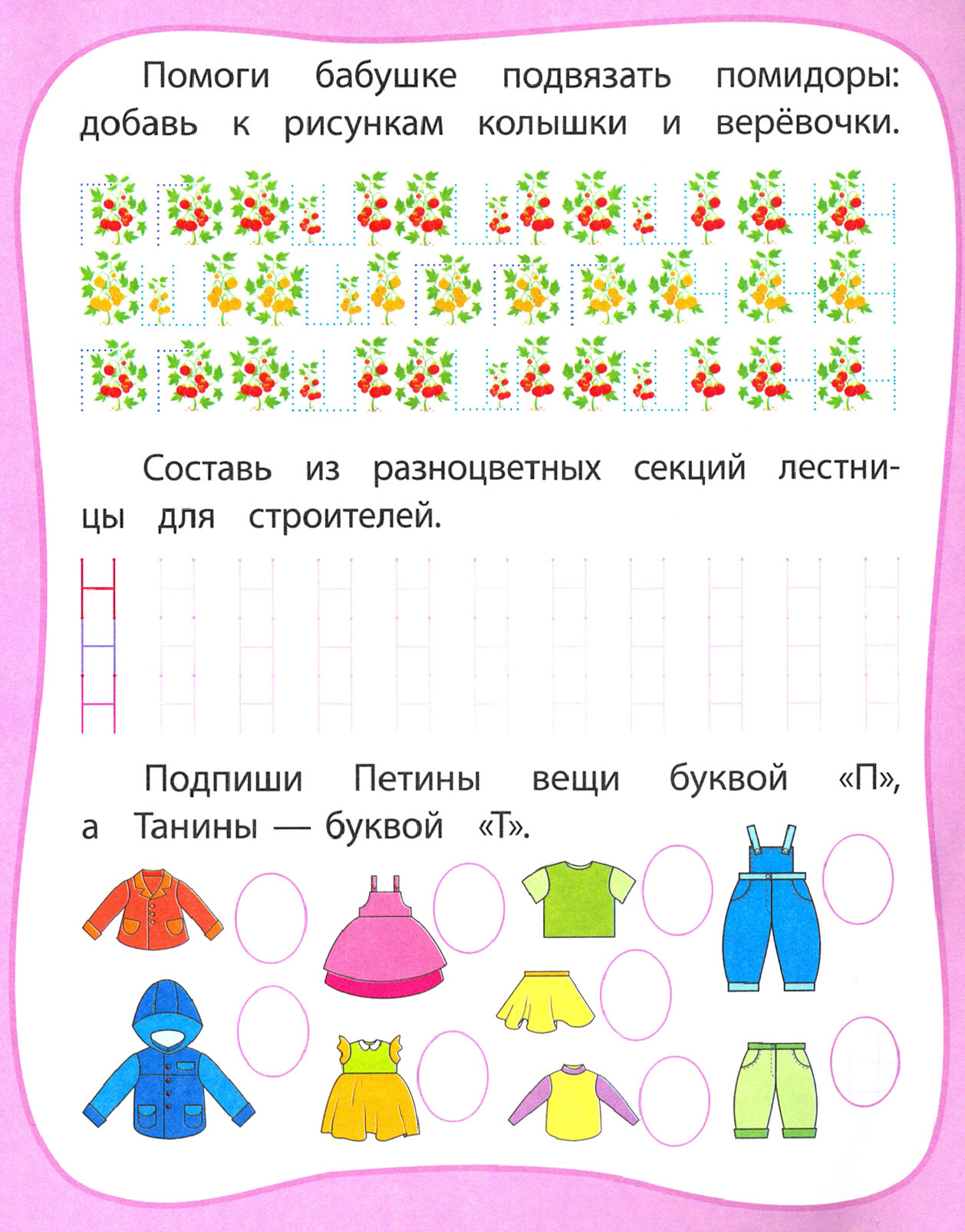 Мои любимые прописи. Печатные буквы. Рабочая тетрадь дошкольника - фото №7
