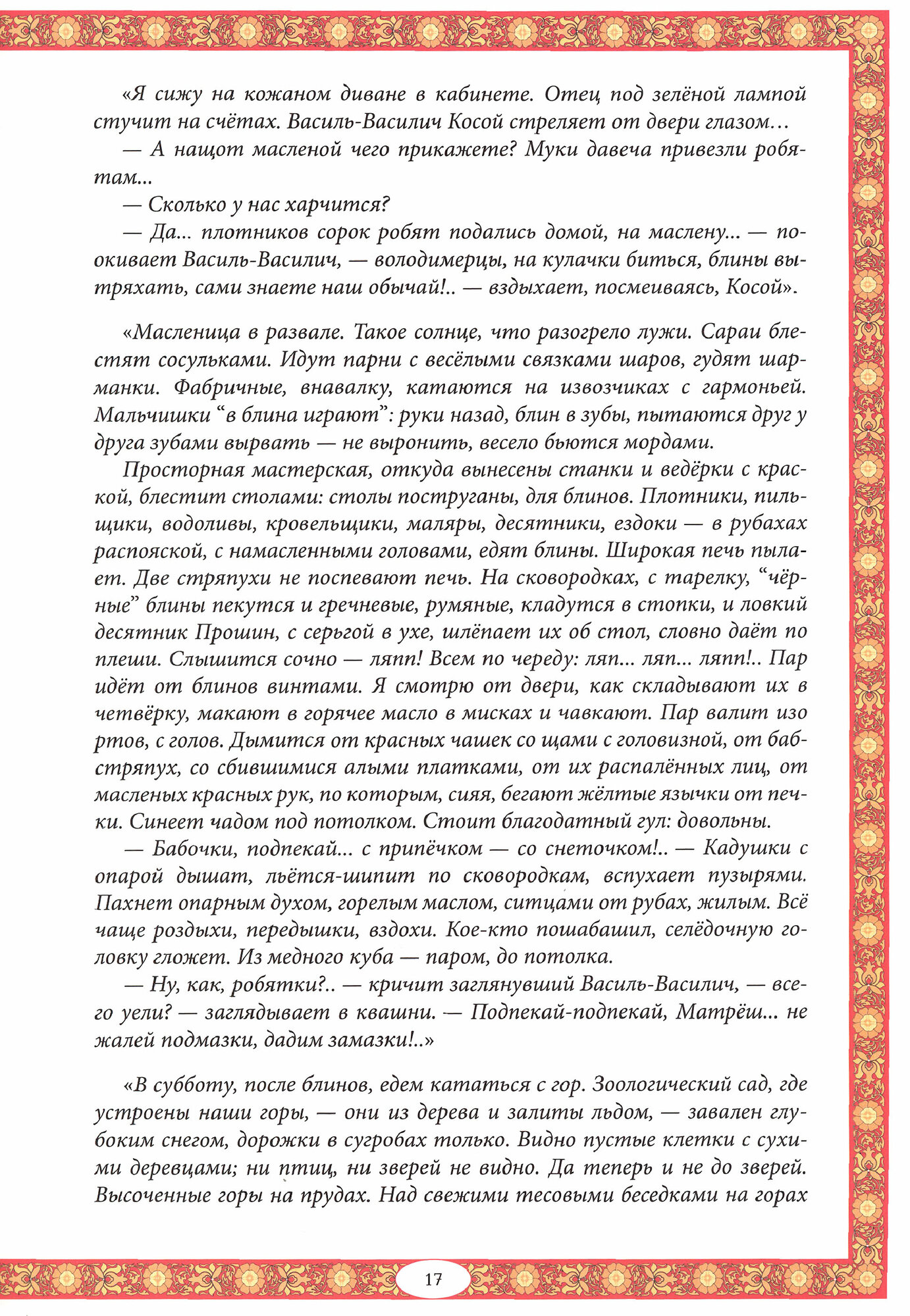 Масленица в народной традиции (Андриевская Жанна Викторовна) - фото №5