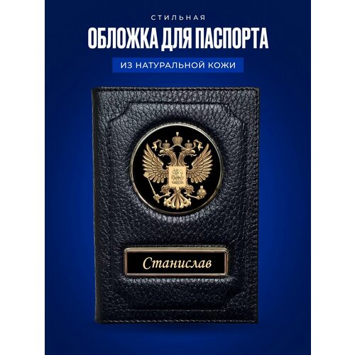 фото Обложка auto-oblozhka паспорт passport_stanislav, черный