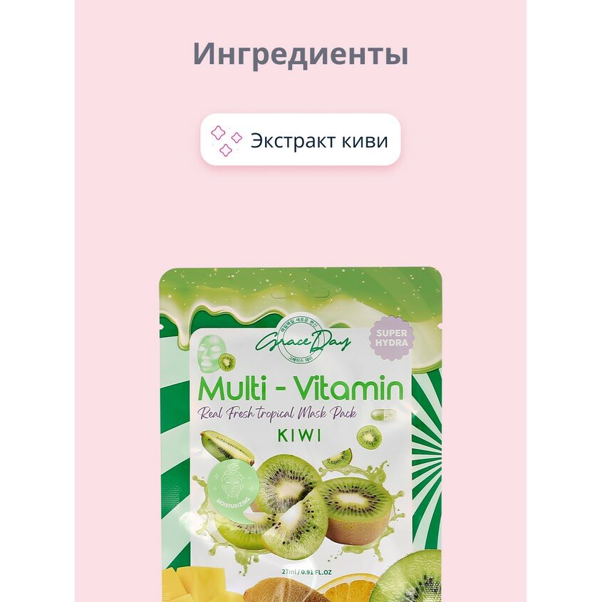 Маска для лица Grace Day Multi-Vitamin Kiwi Mask с экстрактом киви тканевая, 27 мл - фото №16