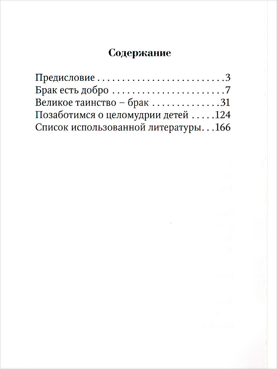 Любовь - основа брака. По творениям Иоанна Златоуста