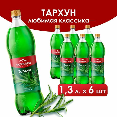 Напиток газированный Бочкари лимонад Тархун, 1,3л х 6шт.