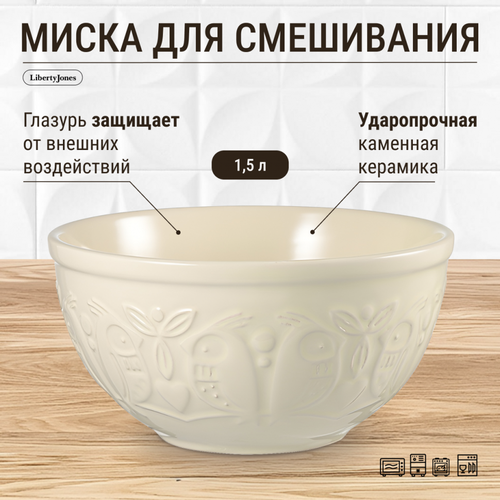 Миска для смешивания birds of paradise, 1,5 л, кремовая