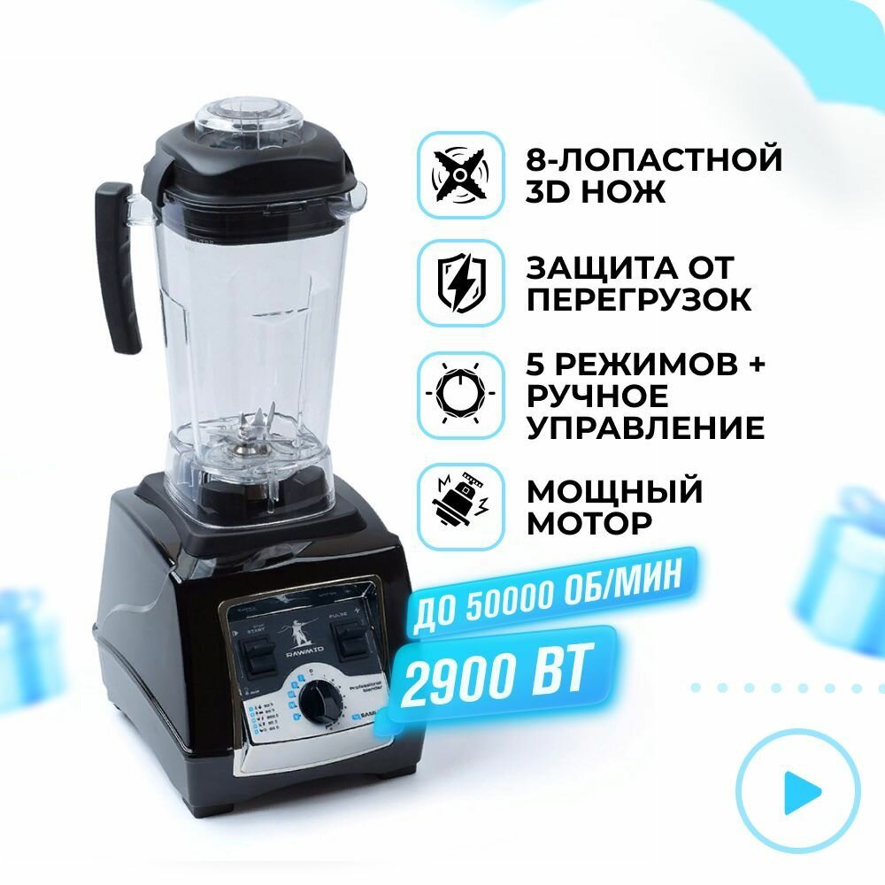 Профессиональный блендер для смузи и коктейлей Samurai BDS-04, 2900вт, 2л, черный