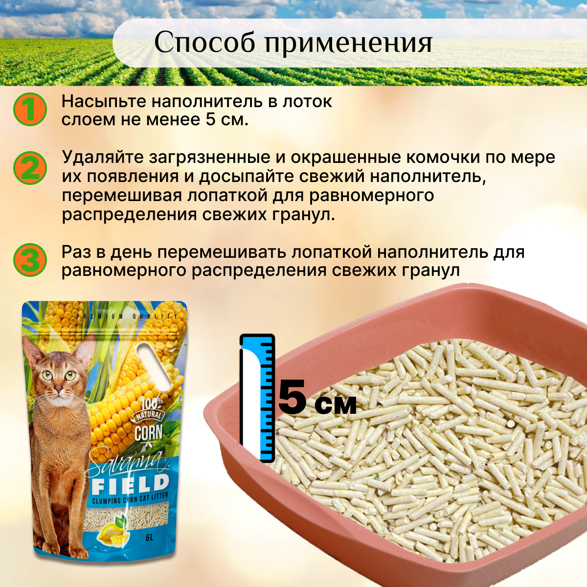 Savanna FIELD CORN Наполнитель комкующийся смываемый кукурузный 6 л - фотография № 5