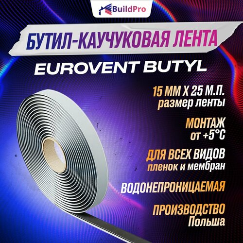 Двусторонний строительный скотч Eurovent BUTYL для монтажная лента для пароизоляции и кровельных пленок 15мм*25м