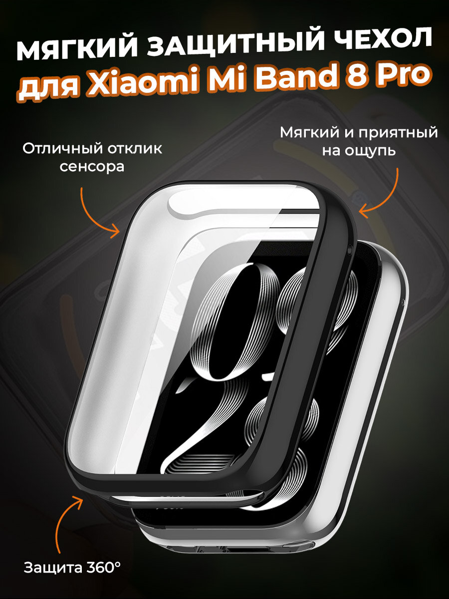 Мягкий защитный чехол для Xiaomi Mi Band 8 Pro, черный
