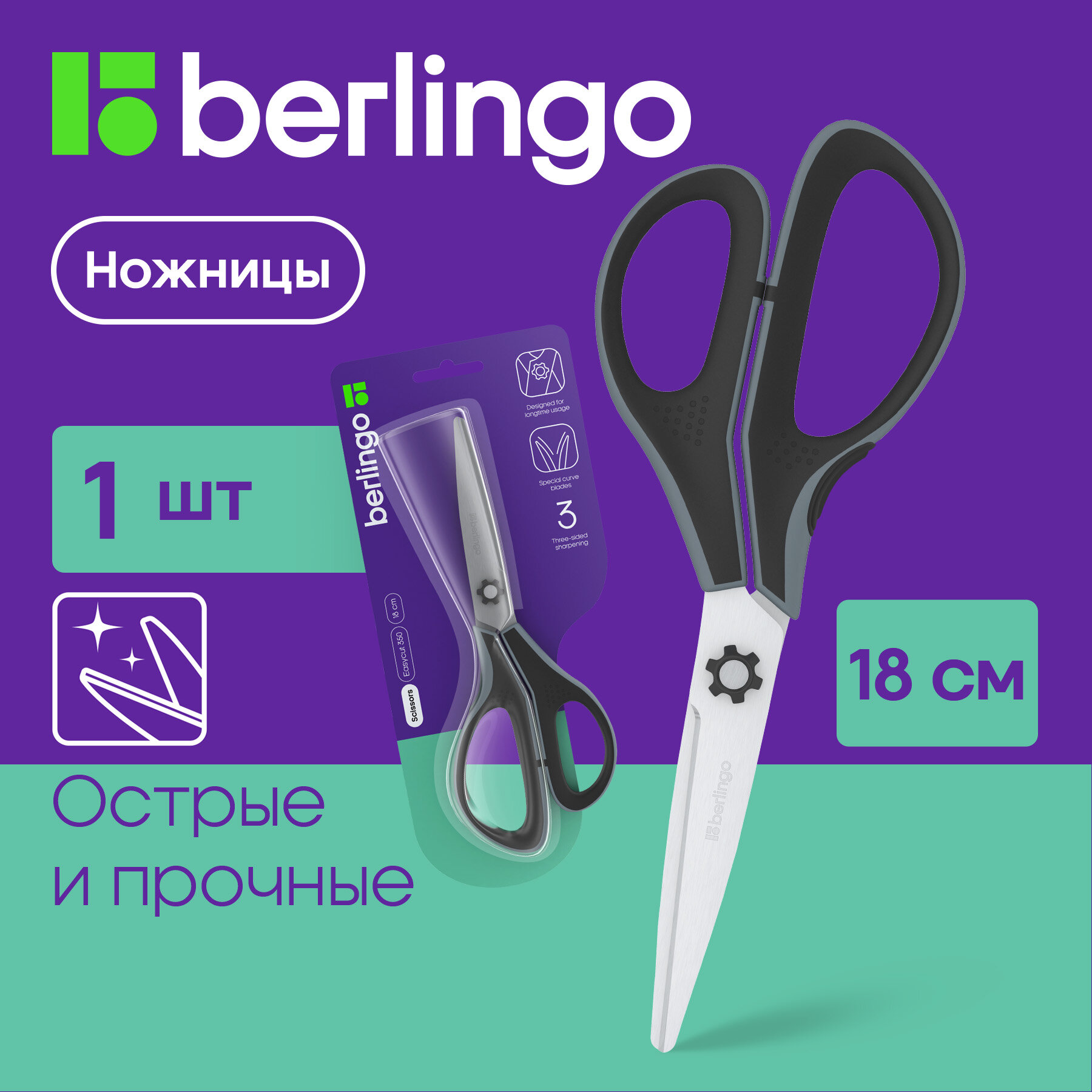 Ножницы Berlingo "Easycut 350", 18см, серые, эргономичные ручки, мягкие вставки