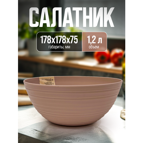 фото Салатник sugar&spice cardamom 1,2 л латте sugar & spice