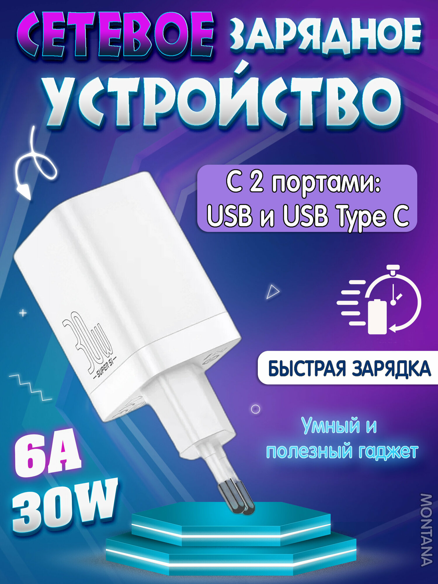 Быстрое зарядное устройство, Блок питания сетевой, зарядка, с двумя портами USB +Type C, Быстрая зарядка 6A, белый