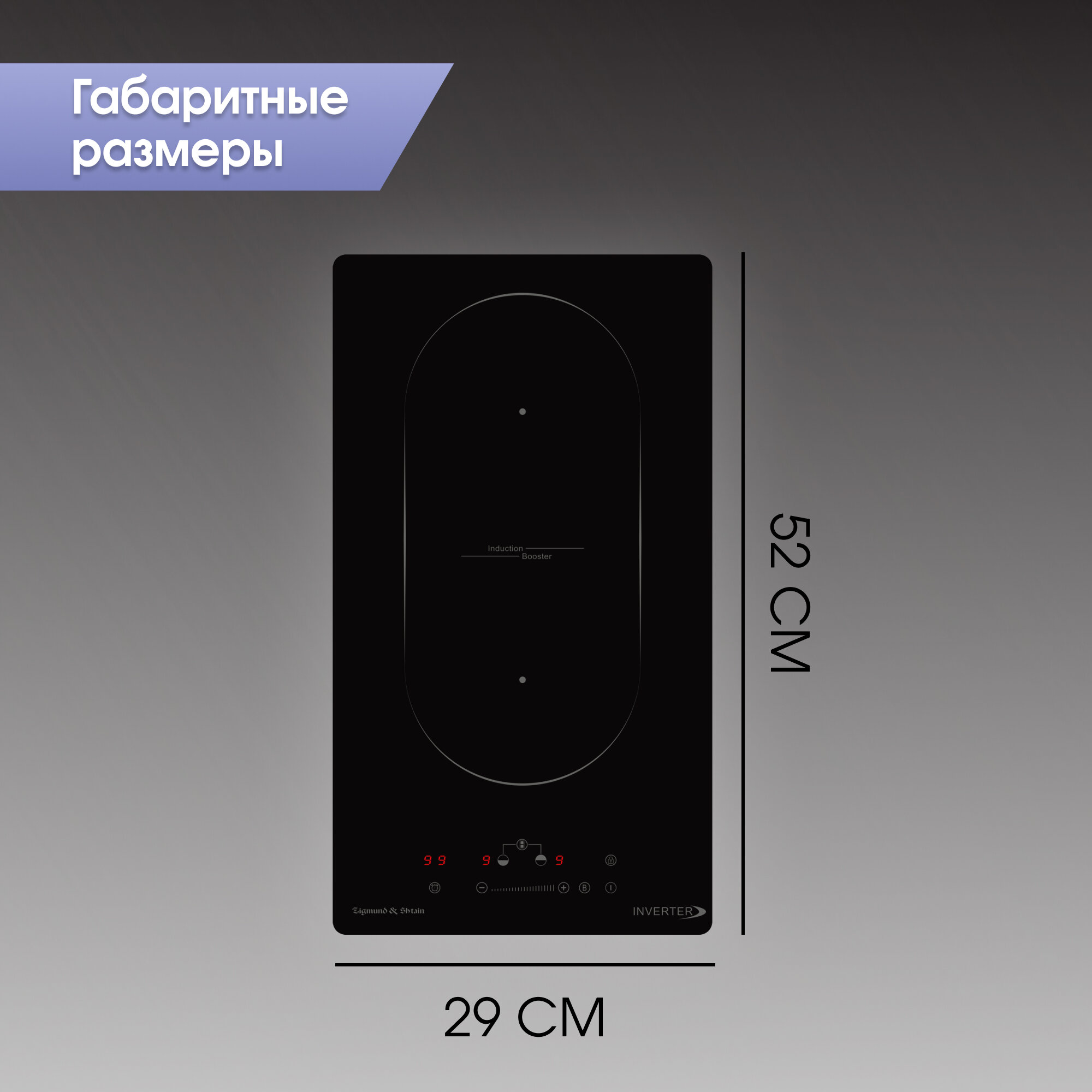 Варочная поверхность Zigmund & Shtain индукционная - фото №8
