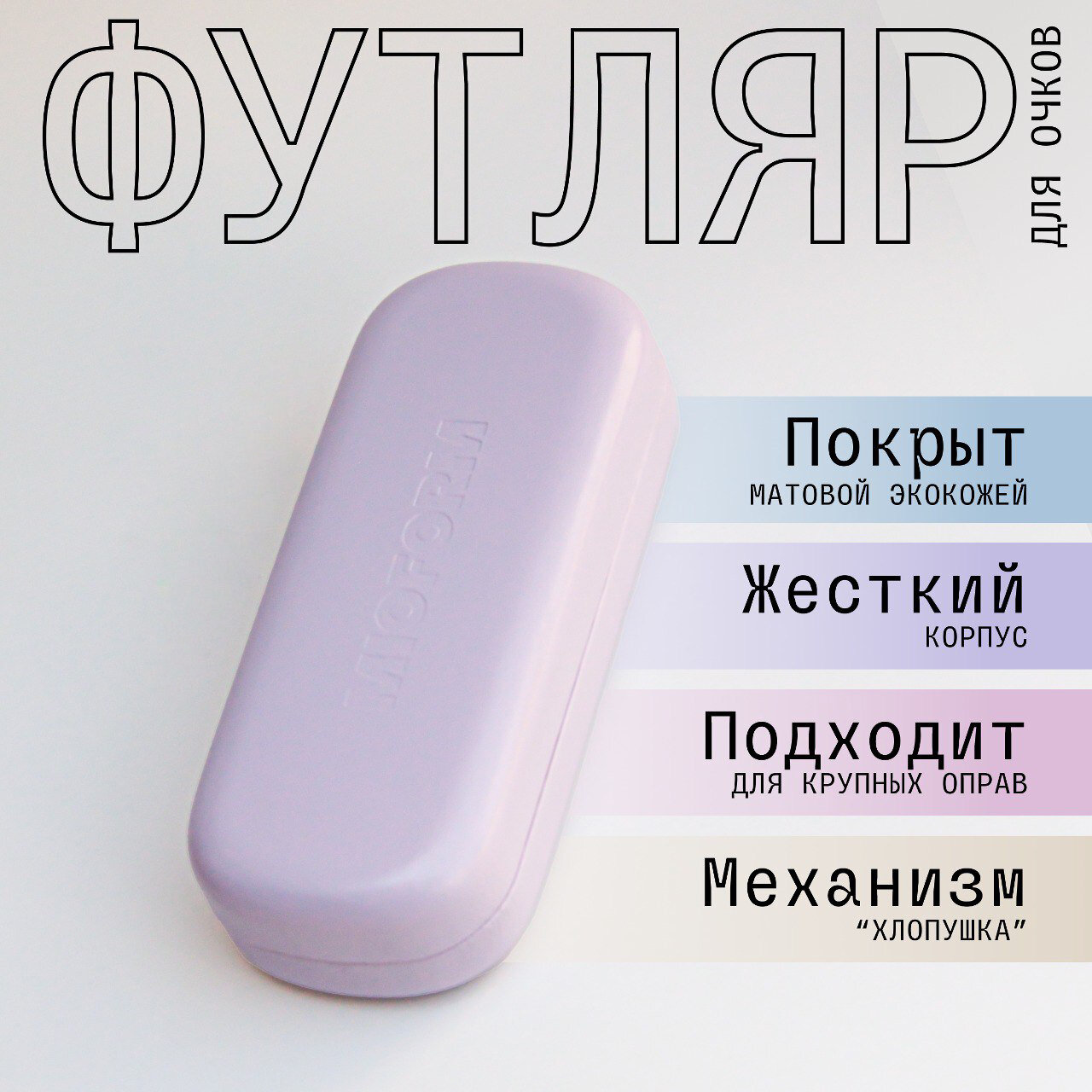 MIOFORM Футляр чехол для очков, цвет лиловый