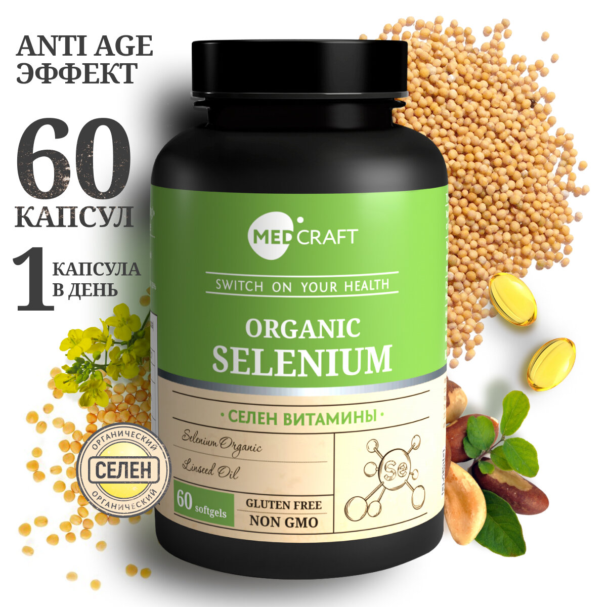 Селен витамины для кожи волос и ногтей Organic Selenium