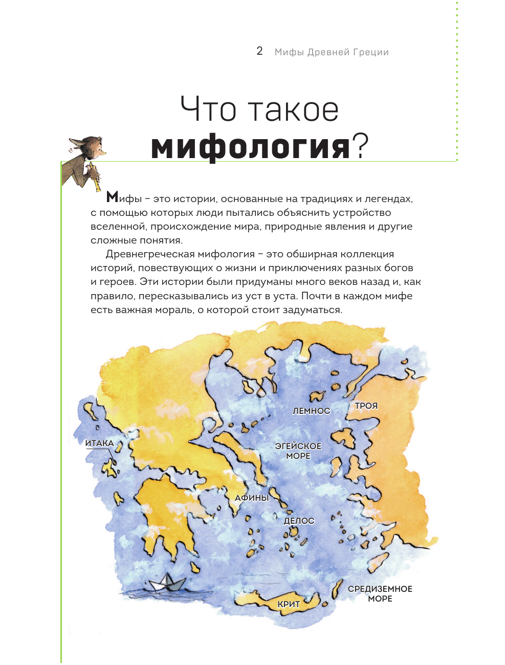 Мифы Древней Греции. Осознанное чтение для развития креативного мышления - фото №4