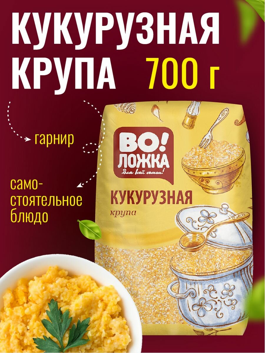 Крупа кукурузная 700 г.