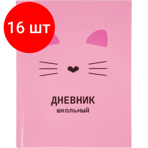 Комплект 16 штук, Дневник школьный универсальный №1 School 7БЦ 40л Kitty розовый склейка 1 school kitty 1471171 1471172 розовый