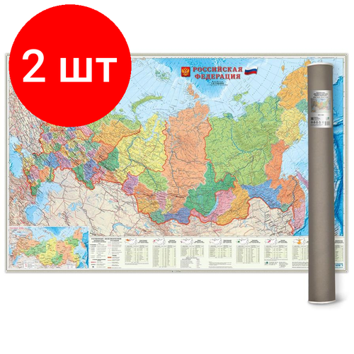 Комплект 2 штук, Настенная карта в тубусе РФ П/А Субъекты федерации. М1:6.7 млн. 124х80 см карта российская федерация п а субъекты федерации м1 6 7 124х80 лам