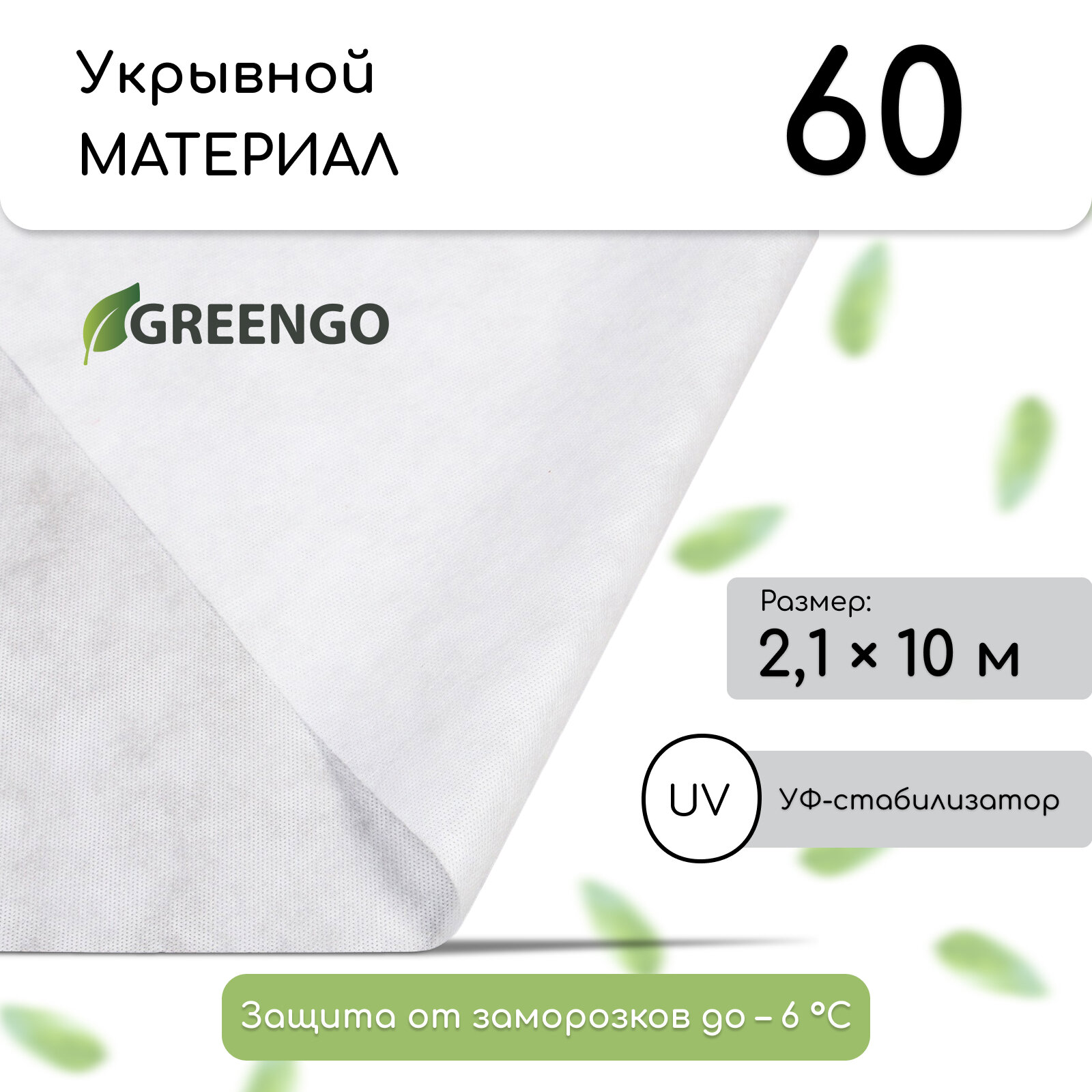 Укрывной материал Greengo Эконом 20% для грядок