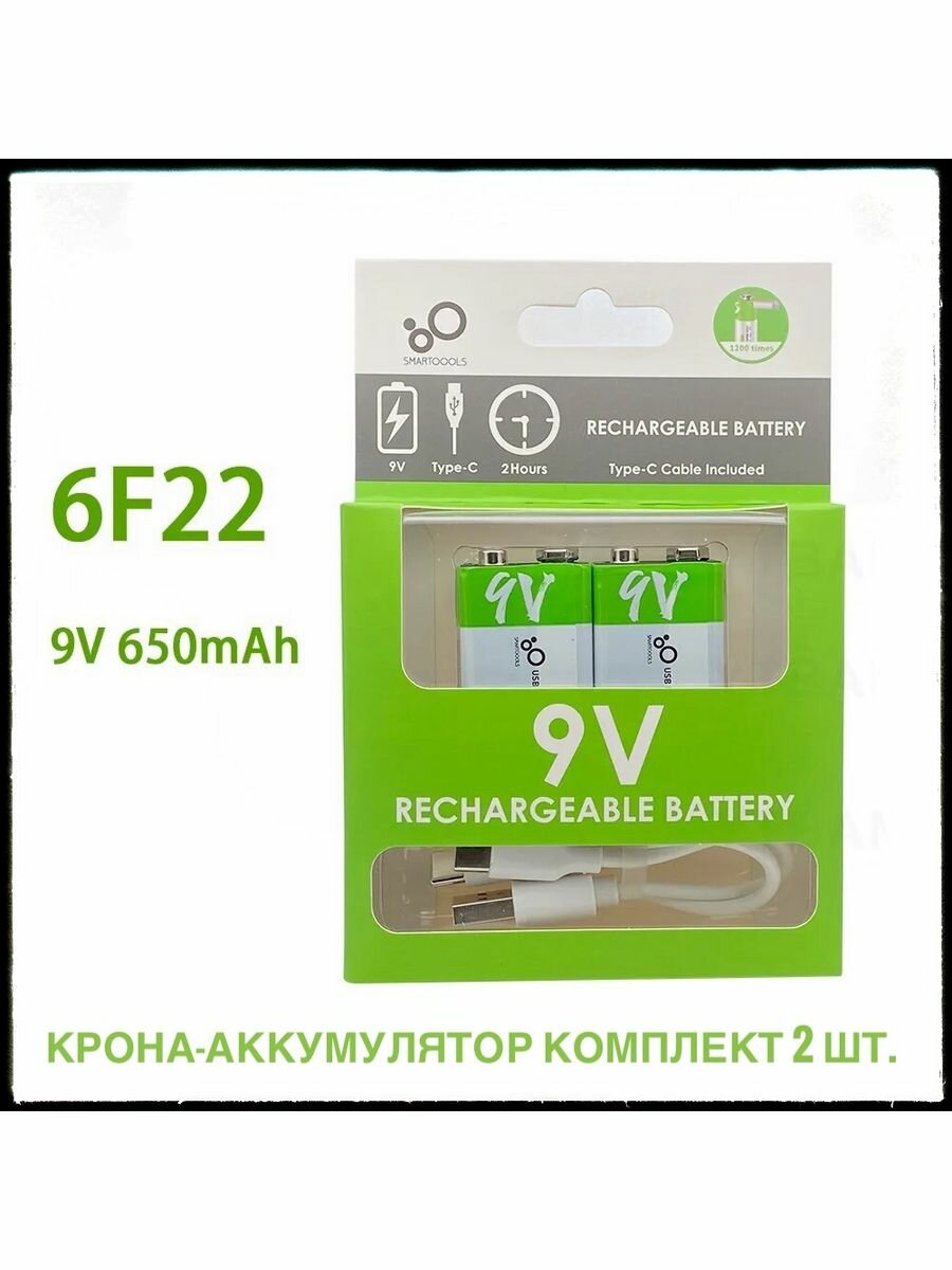 Аккумуляторная батарейка крона 9v 650mAh 6f22 Type-C .