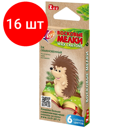 Комплект 16 наб, Мелки восковые Луч ZOO 6цв 6гр 8х90 12С 864-08 мелки восковые 06цв перламутровые шестигранные к к подвес луч